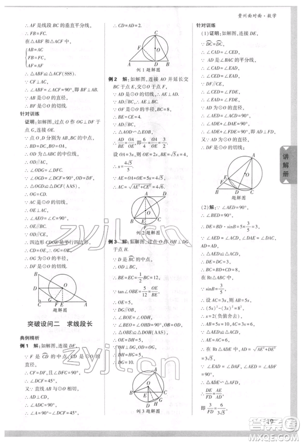 新疆青少年出版社2022中考面對面九年級數(shù)學(xué)通用版貴州專版參考答案