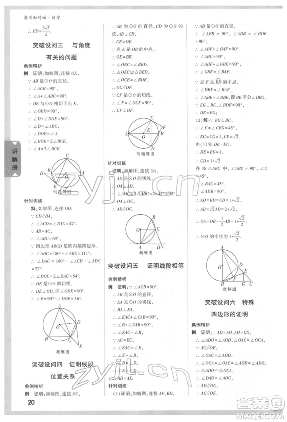 新疆青少年出版社2022中考面對面九年級數(shù)學(xué)通用版貴州專版參考答案