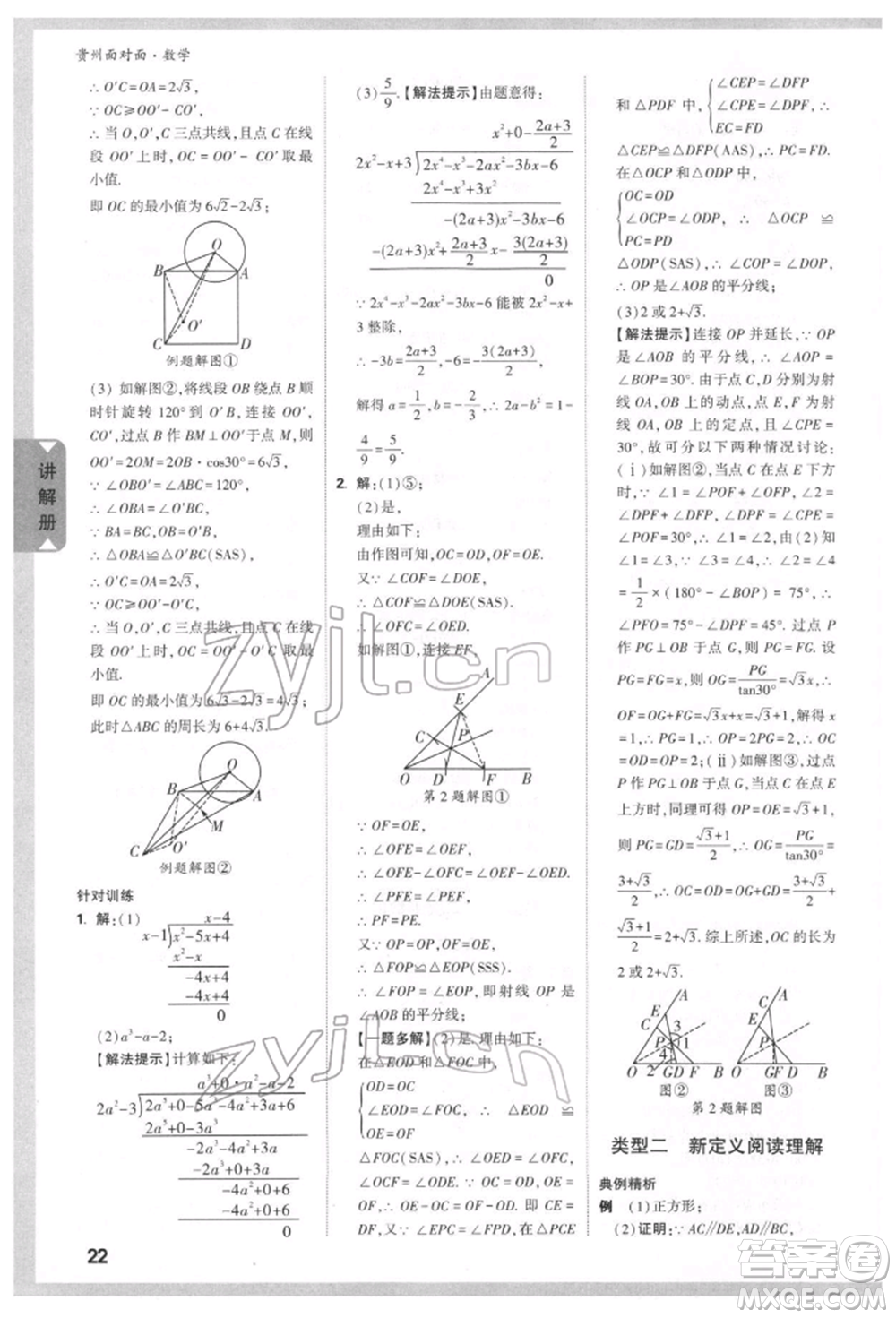 新疆青少年出版社2022中考面對面九年級數(shù)學(xué)通用版貴州專版參考答案