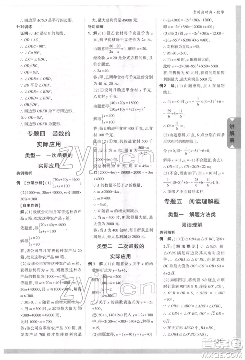 新疆青少年出版社2022中考面對面九年級數(shù)學(xué)通用版貴州專版參考答案