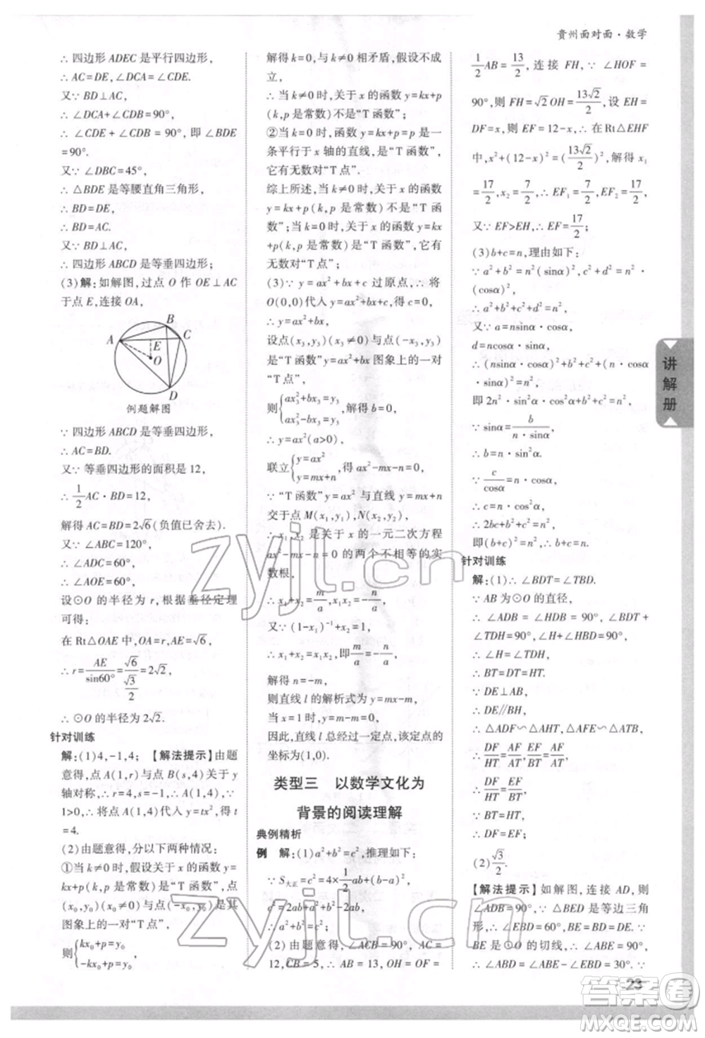 新疆青少年出版社2022中考面對面九年級數(shù)學(xué)通用版貴州專版參考答案