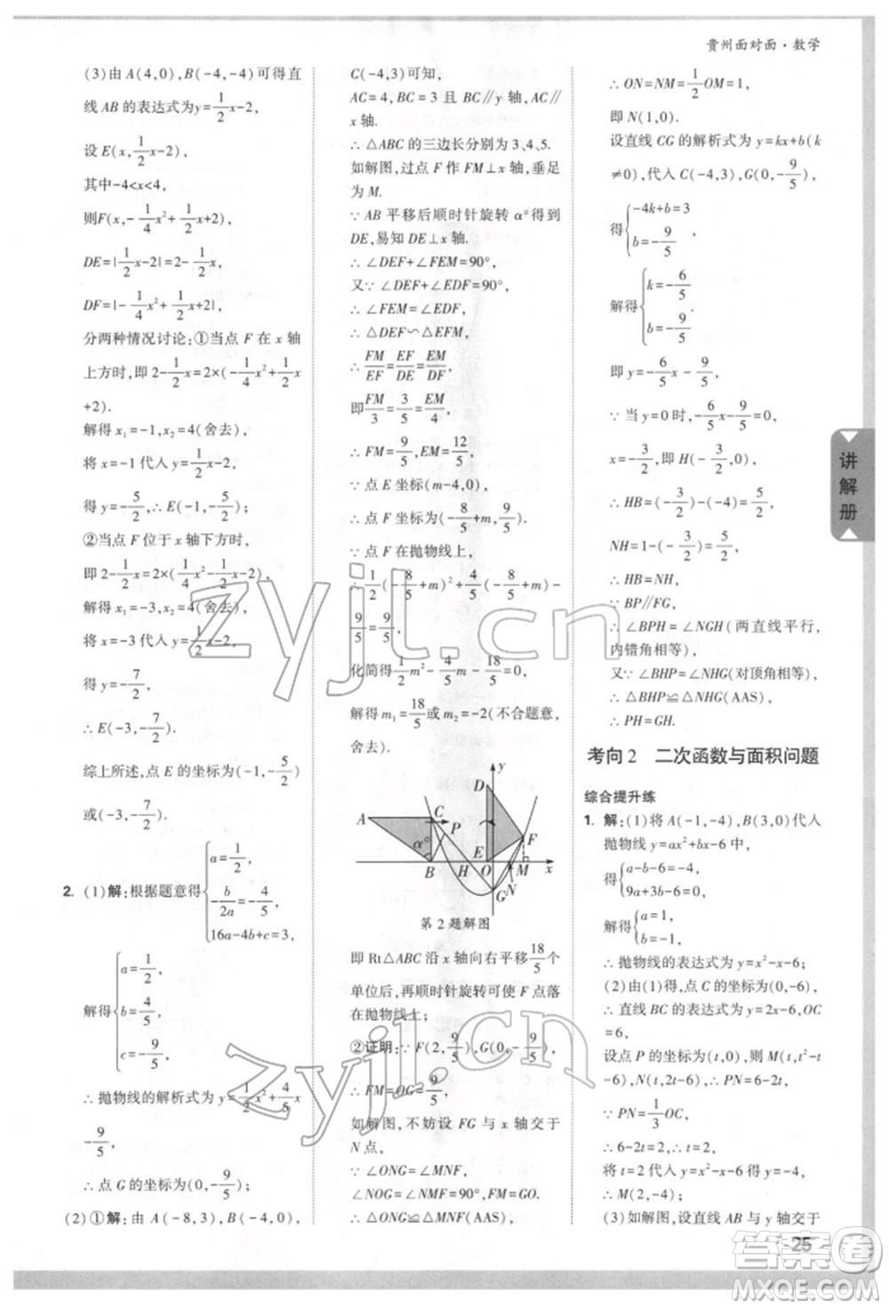新疆青少年出版社2022中考面對面九年級數(shù)學(xué)通用版貴州專版參考答案