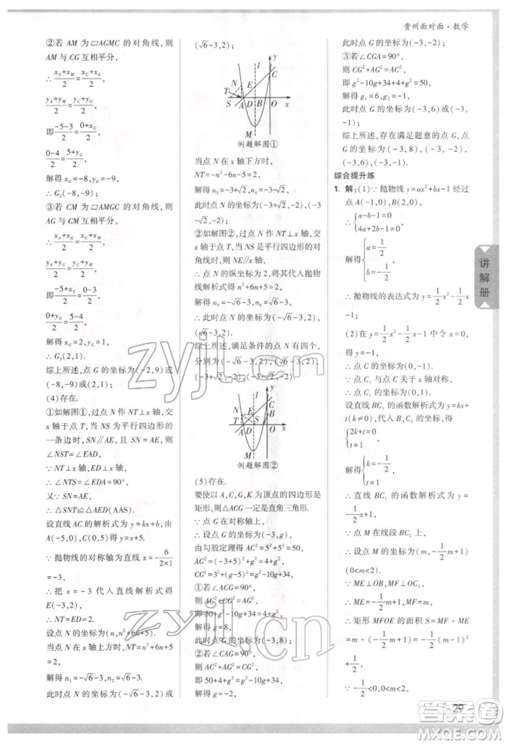 新疆青少年出版社2022中考面對面九年級數(shù)學(xué)通用版貴州專版參考答案