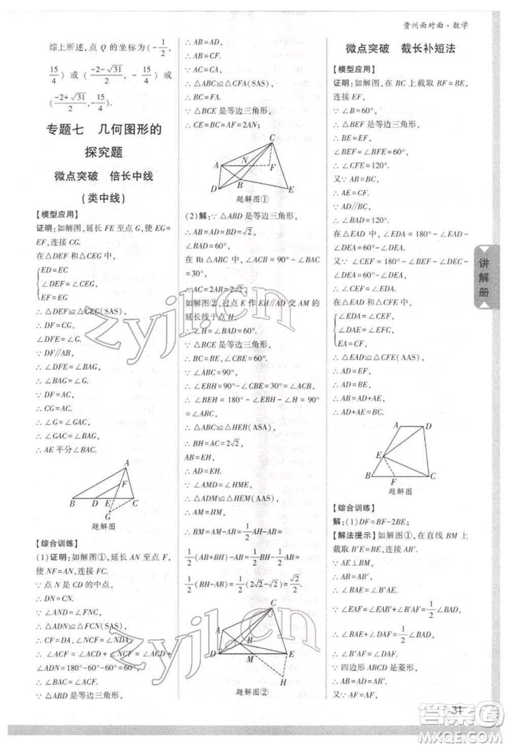 新疆青少年出版社2022中考面對面九年級數(shù)學(xué)通用版貴州專版參考答案