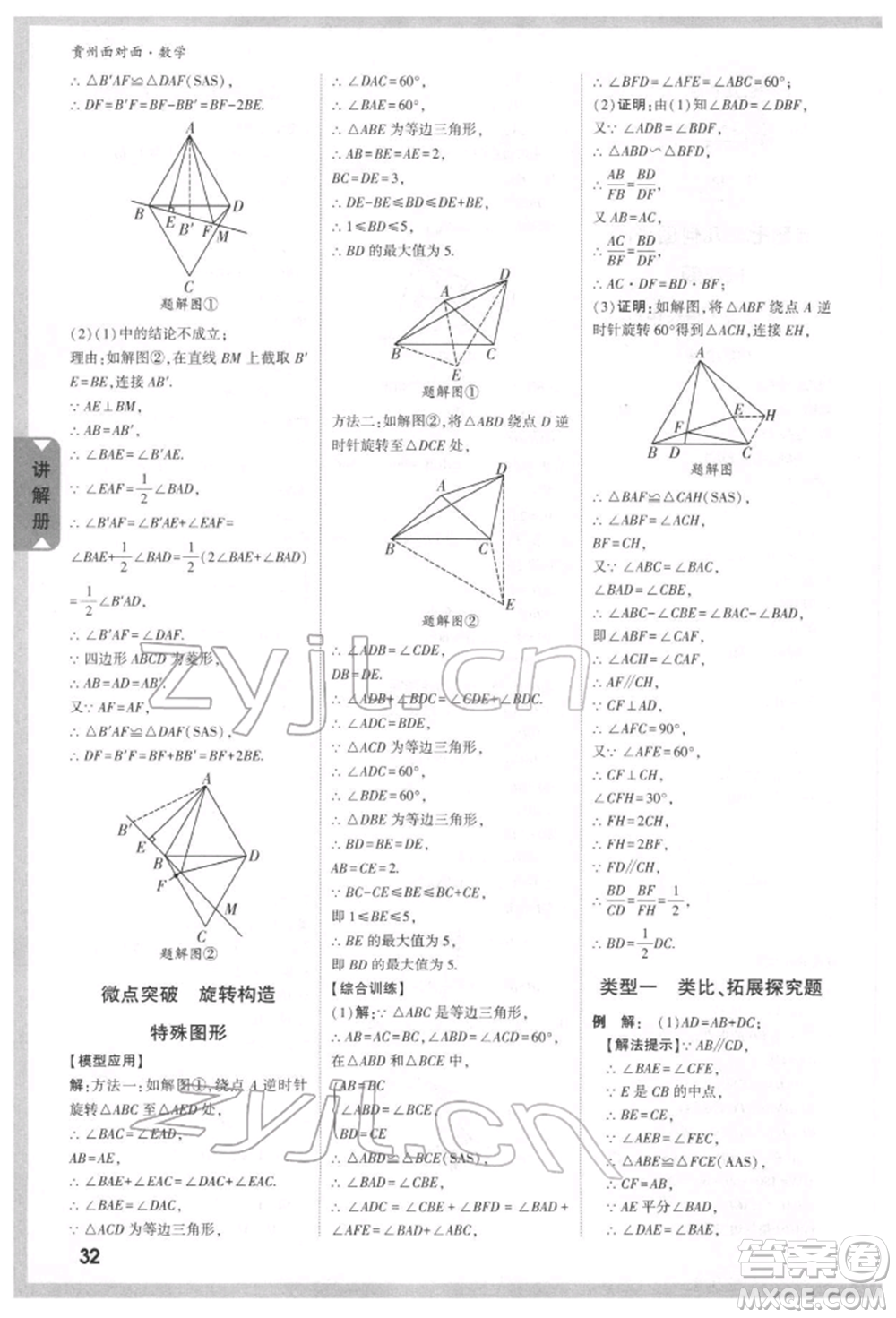 新疆青少年出版社2022中考面對面九年級數(shù)學(xué)通用版貴州專版參考答案