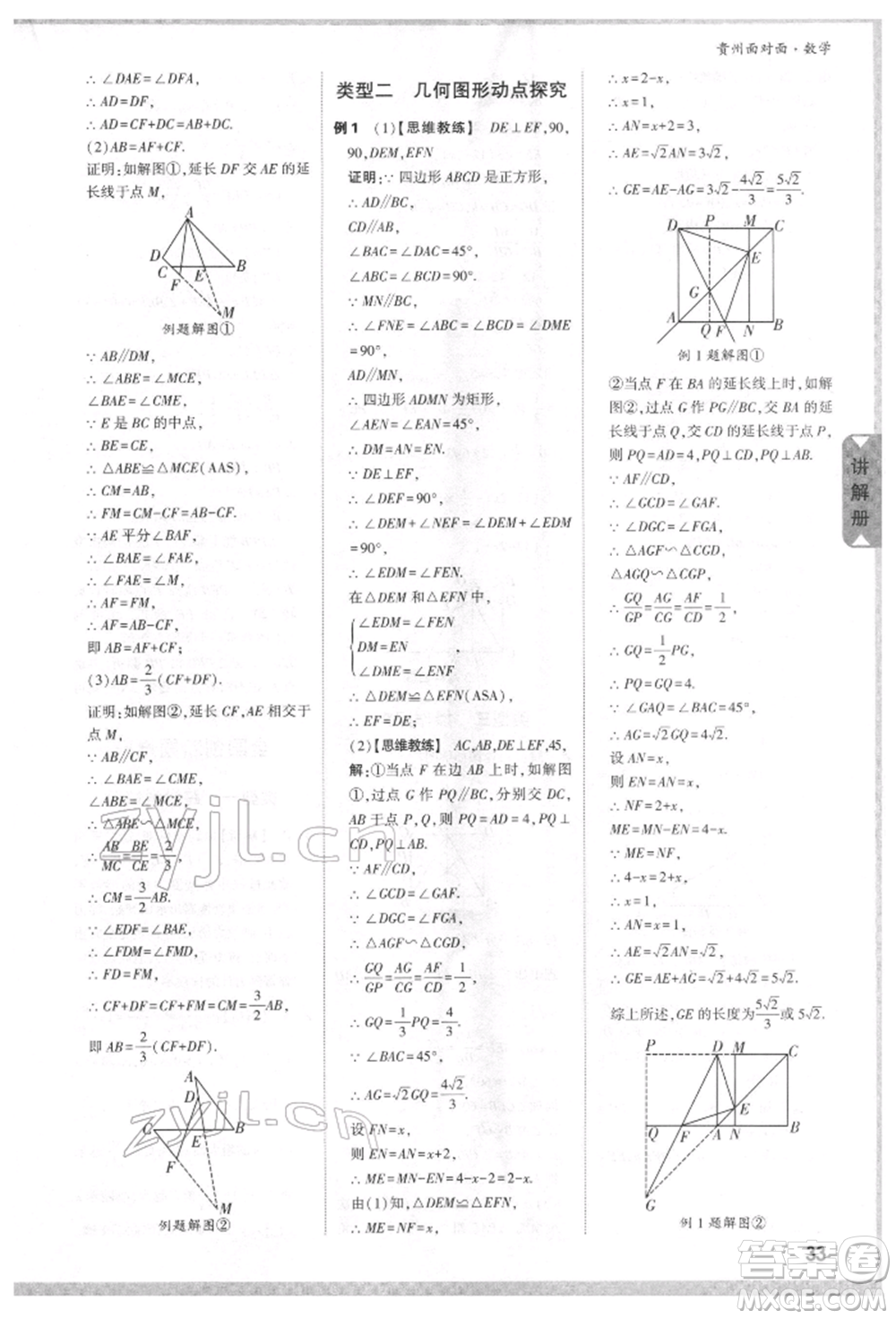 新疆青少年出版社2022中考面對面九年級數(shù)學(xué)通用版貴州專版參考答案