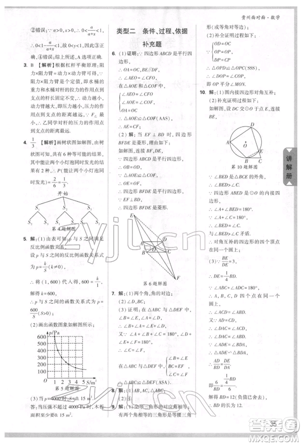 新疆青少年出版社2022中考面對面九年級數(shù)學(xué)通用版貴州專版參考答案