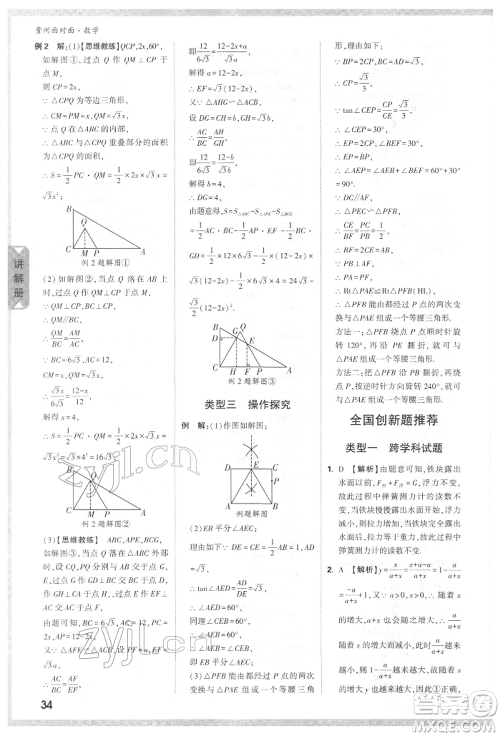 新疆青少年出版社2022中考面對面九年級數(shù)學(xué)通用版貴州專版參考答案