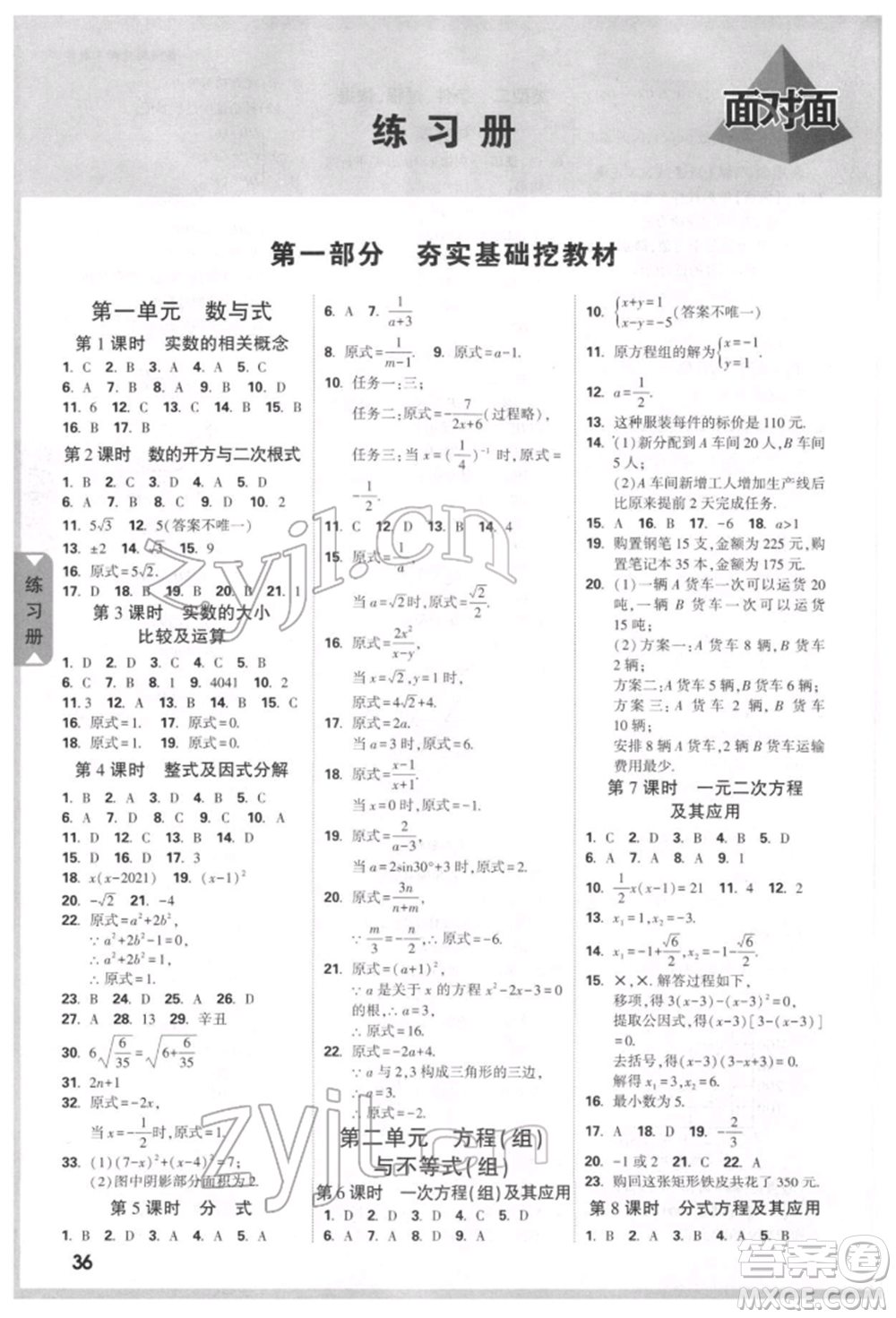 新疆青少年出版社2022中考面對面九年級數(shù)學(xué)通用版貴州專版參考答案