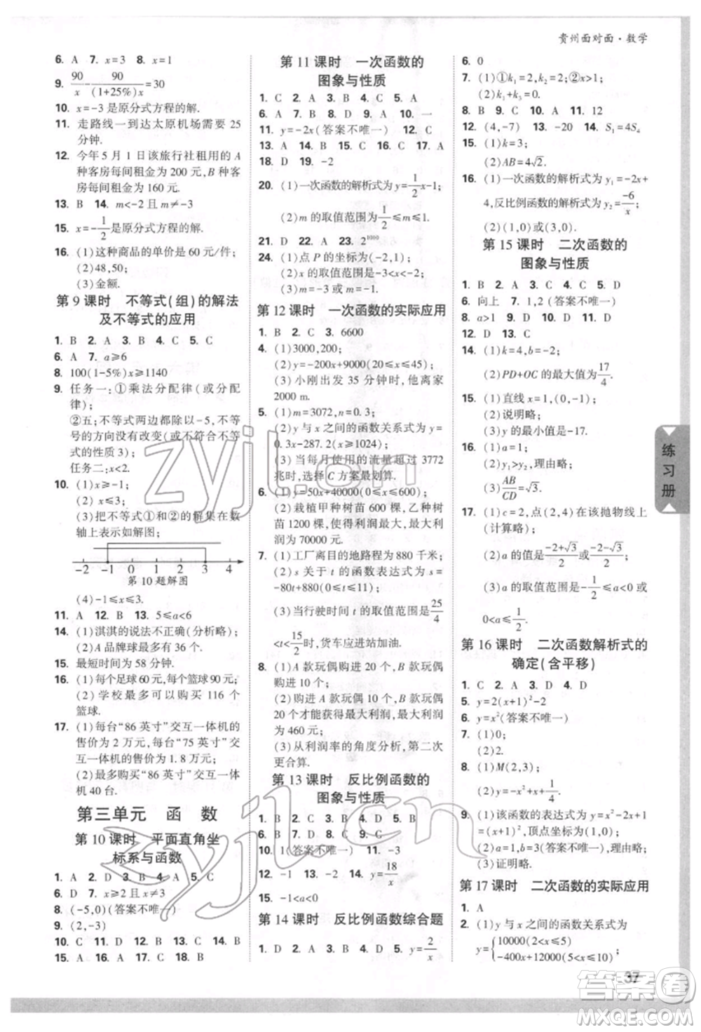 新疆青少年出版社2022中考面對面九年級數(shù)學(xué)通用版貴州專版參考答案