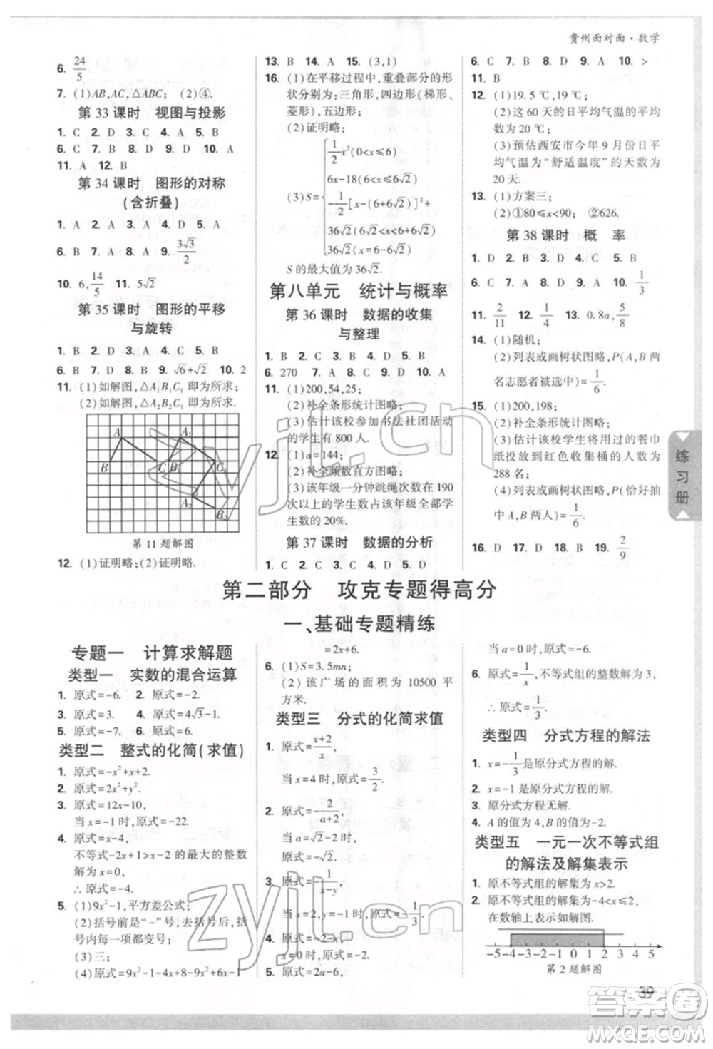 新疆青少年出版社2022中考面對面九年級數(shù)學(xué)通用版貴州專版參考答案