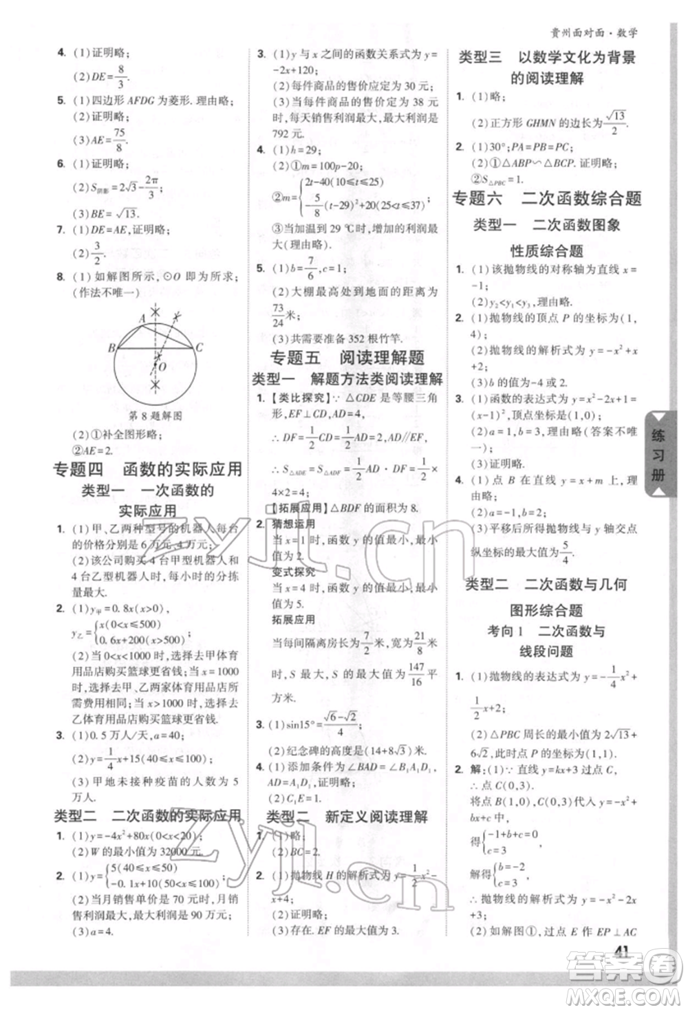 新疆青少年出版社2022中考面對面九年級數(shù)學(xué)通用版貴州專版參考答案