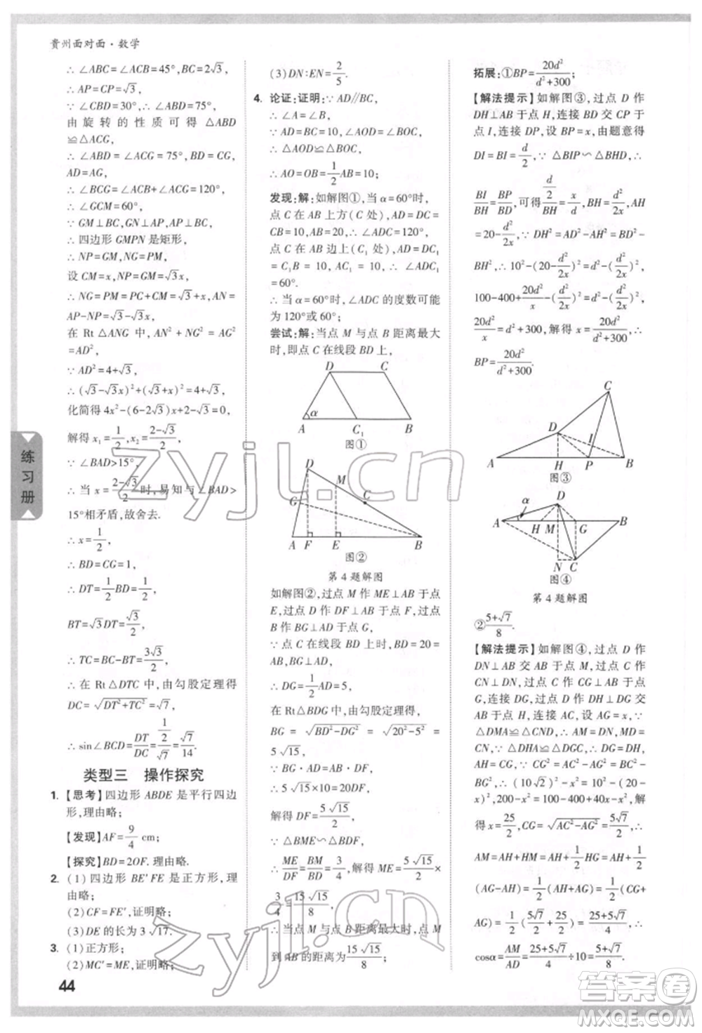 新疆青少年出版社2022中考面對面九年級數(shù)學(xué)通用版貴州專版參考答案