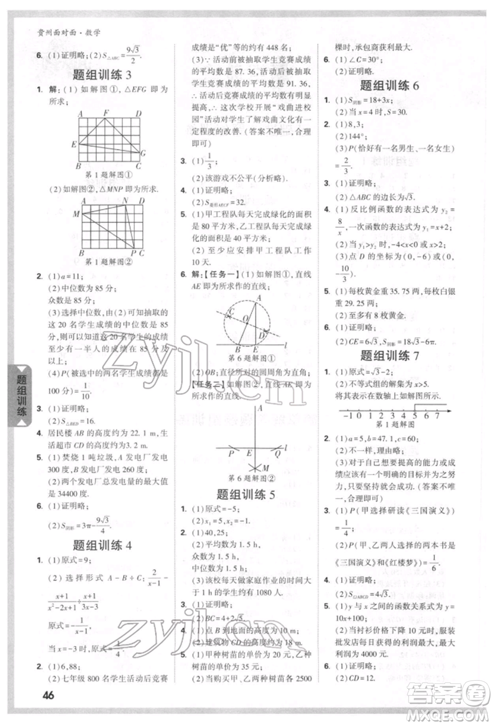新疆青少年出版社2022中考面對面九年級數(shù)學(xué)通用版貴州專版參考答案