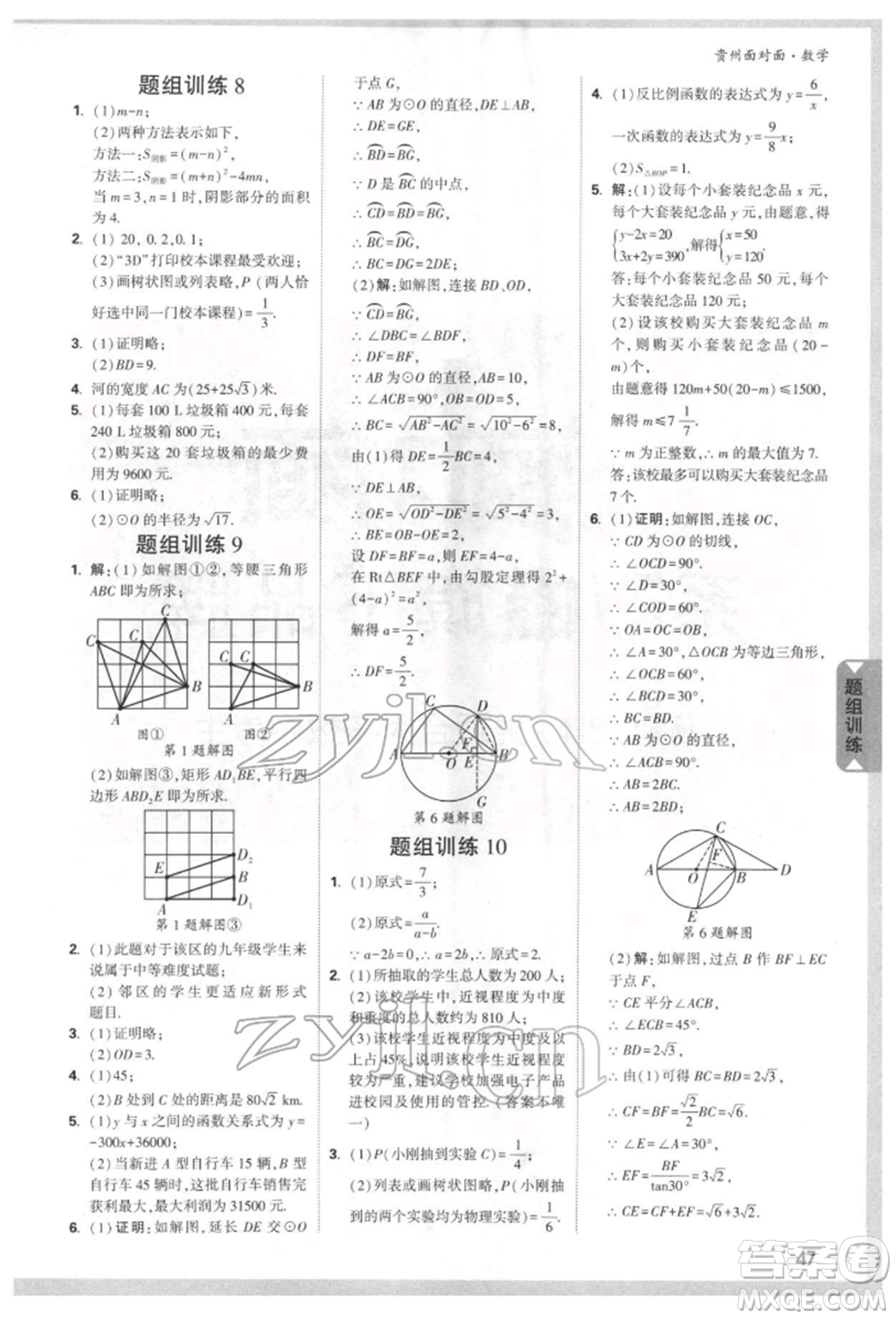 新疆青少年出版社2022中考面對面九年級數(shù)學(xué)通用版貴州專版參考答案