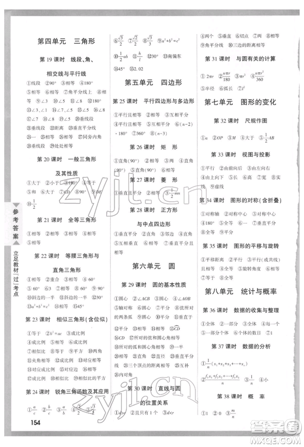 新疆青少年出版社2022中考面對面九年級數(shù)學(xué)通用版貴州專版參考答案