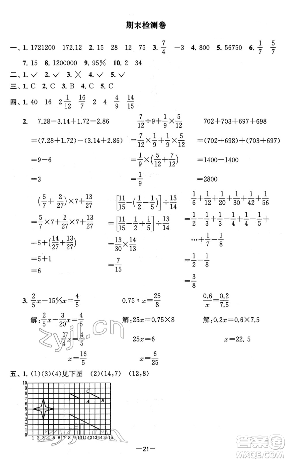 江蘇人民出版社2022名校起航全能檢測卷六年級數(shù)學(xué)下冊蘇教版答案