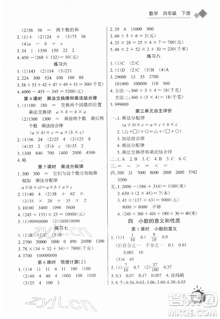 長江少年兒童出版社2022長江全能學案同步練習冊四年級數(shù)學下冊人教版答案