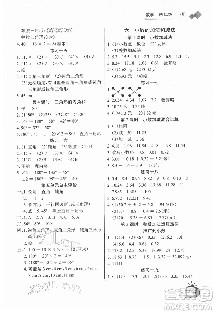 長江少年兒童出版社2022長江全能學案同步練習冊四年級數(shù)學下冊人教版答案