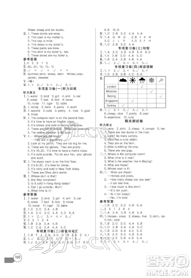 長江少年兒童出版社2022長江全能學(xué)案同步練習(xí)冊四年級英語下冊人教PEP版答案