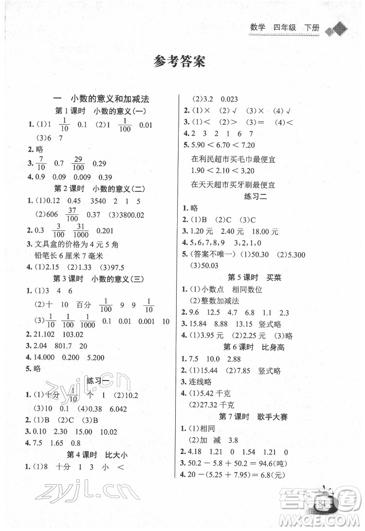 長江少年兒童出版社2022長江全能學(xué)案同步練習(xí)冊四年級數(shù)學(xué)下冊北師大版答案