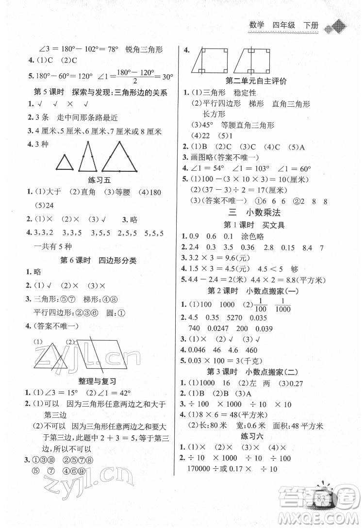 長江少年兒童出版社2022長江全能學(xué)案同步練習(xí)冊四年級數(shù)學(xué)下冊北師大版答案