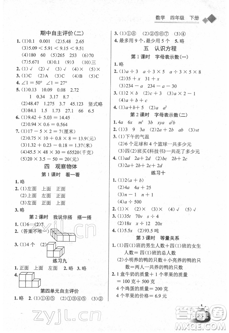 長江少年兒童出版社2022長江全能學(xué)案同步練習(xí)冊四年級數(shù)學(xué)下冊北師大版答案