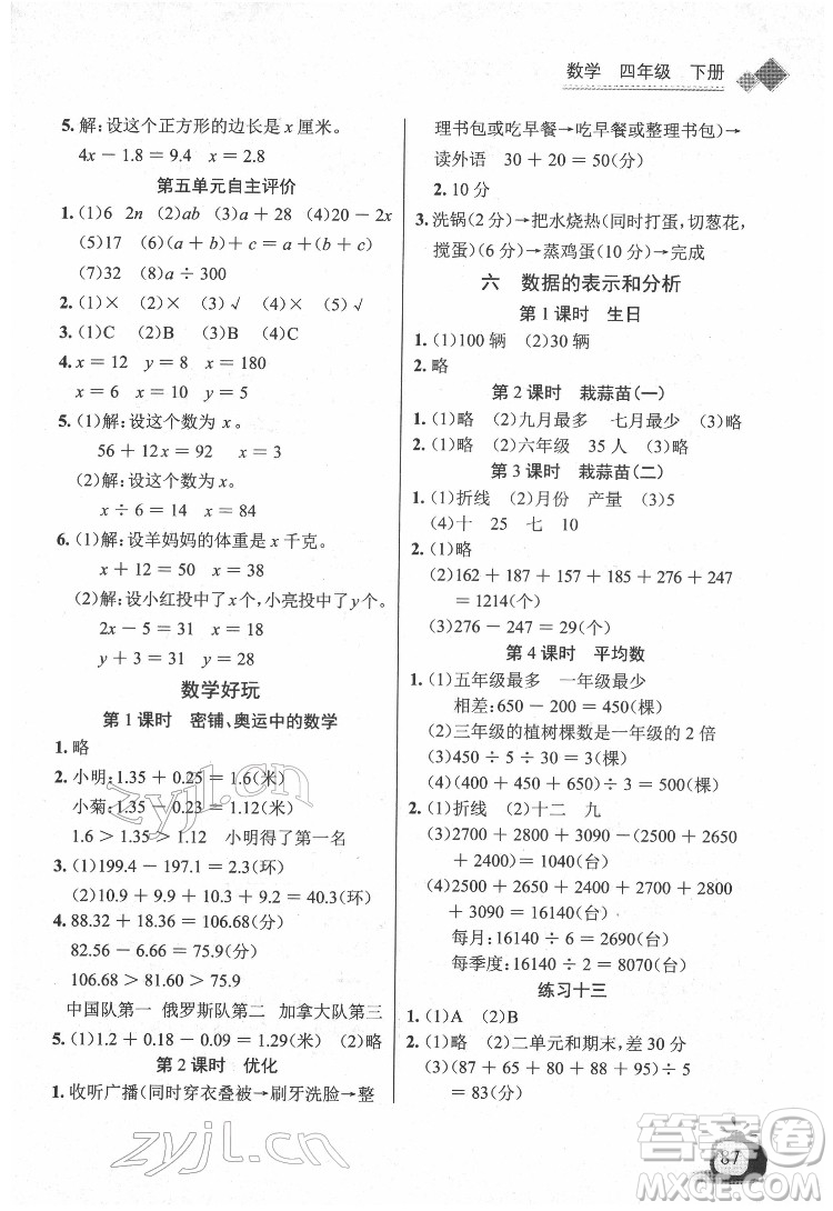 長江少年兒童出版社2022長江全能學(xué)案同步練習(xí)冊四年級數(shù)學(xué)下冊北師大版答案