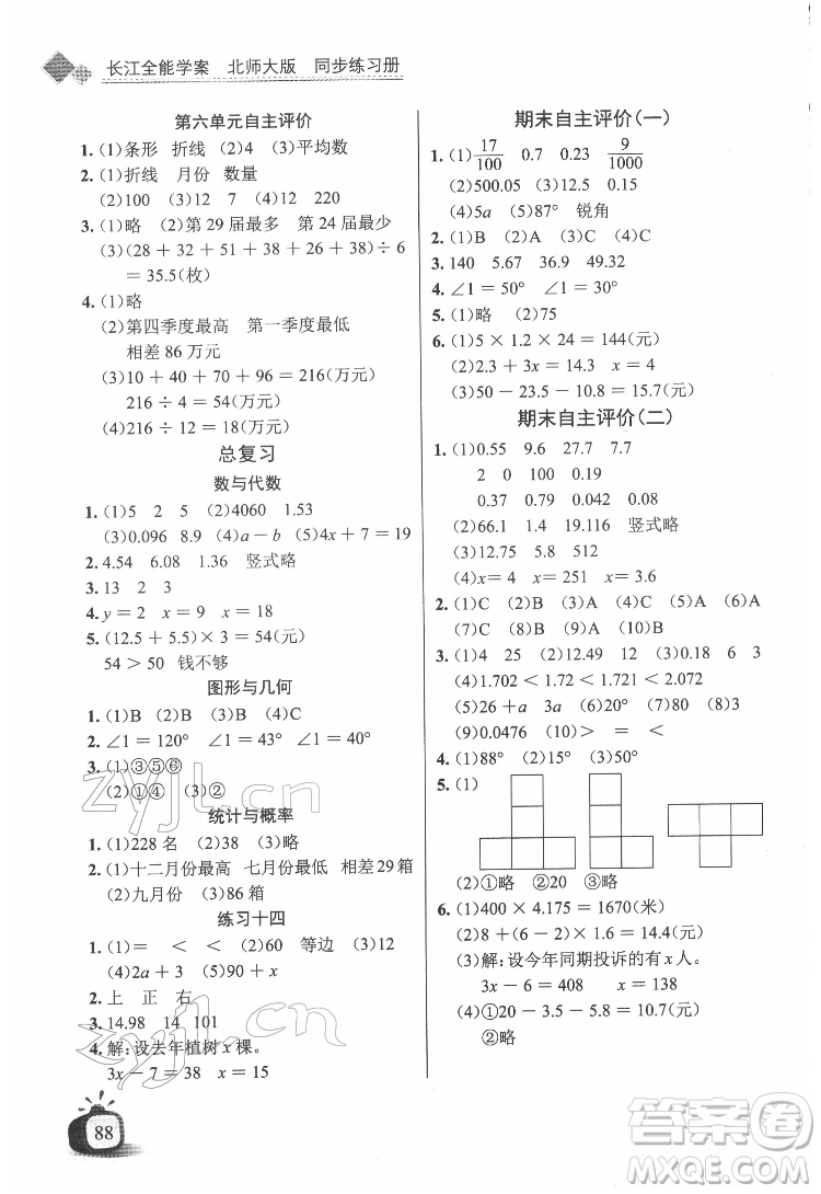 長江少年兒童出版社2022長江全能學(xué)案同步練習(xí)冊四年級數(shù)學(xué)下冊北師大版答案