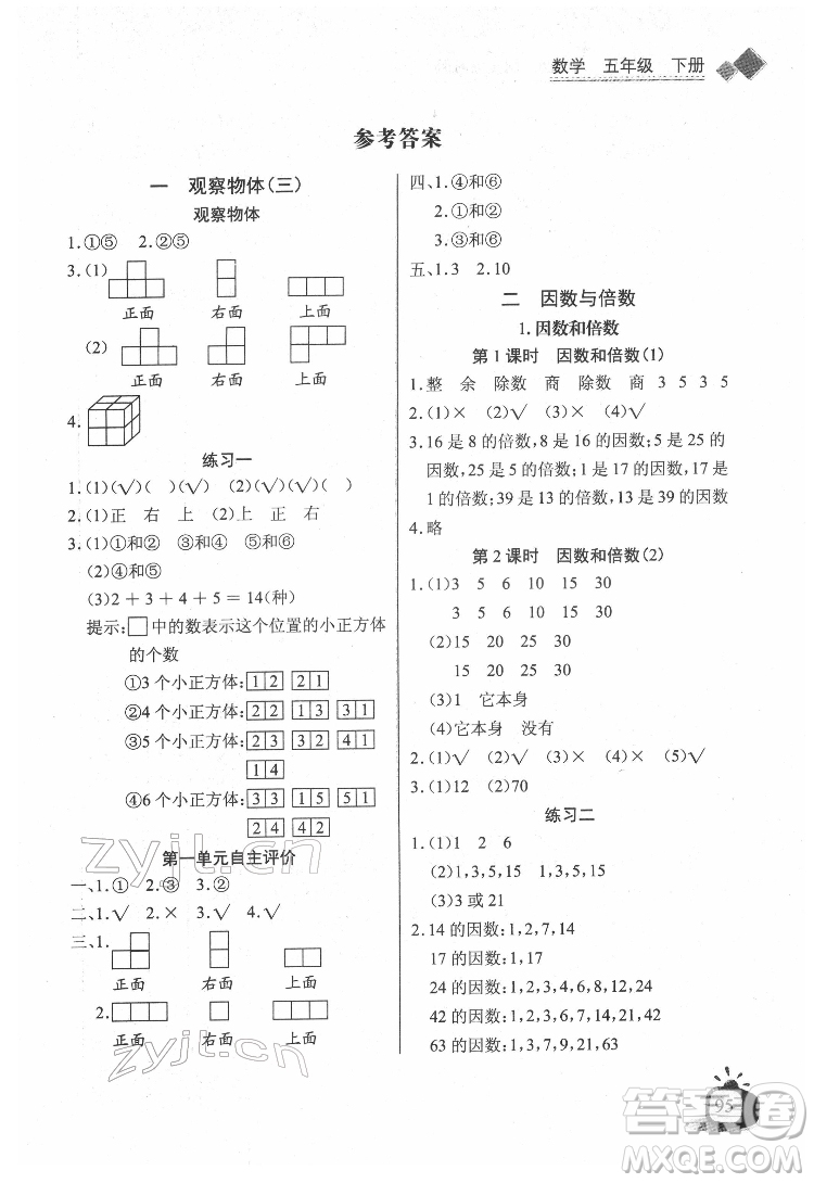 長江少年兒童出版社2022長江全能學(xué)案同步練習冊五年級數(shù)學(xué)下冊人教版答案