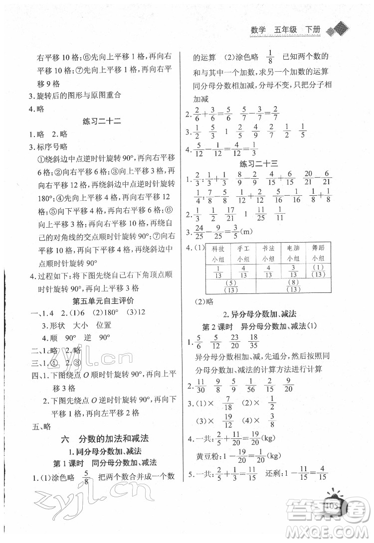 長江少年兒童出版社2022長江全能學(xué)案同步練習冊五年級數(shù)學(xué)下冊人教版答案