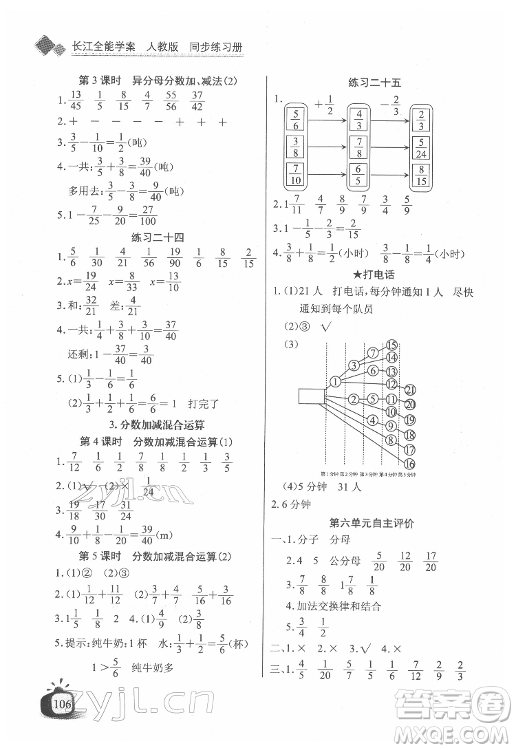 長江少年兒童出版社2022長江全能學(xué)案同步練習冊五年級數(shù)學(xué)下冊人教版答案