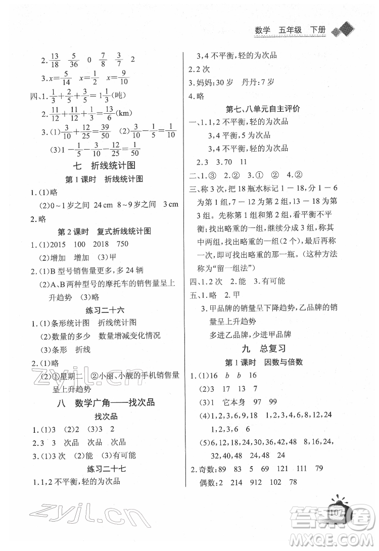長江少年兒童出版社2022長江全能學(xué)案同步練習冊五年級數(shù)學(xué)下冊人教版答案