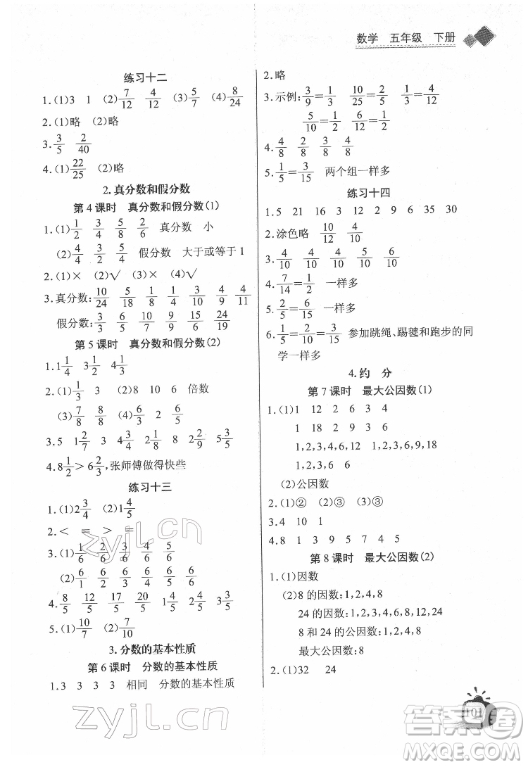 長江少年兒童出版社2022長江全能學(xué)案同步練習冊五年級數(shù)學(xué)下冊人教版答案