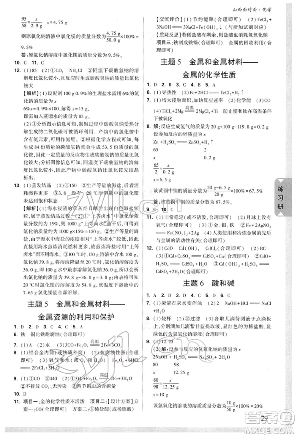 新疆青少年出版社2022中考面對面九年級(jí)化學(xué)通用版山西專版參考答案