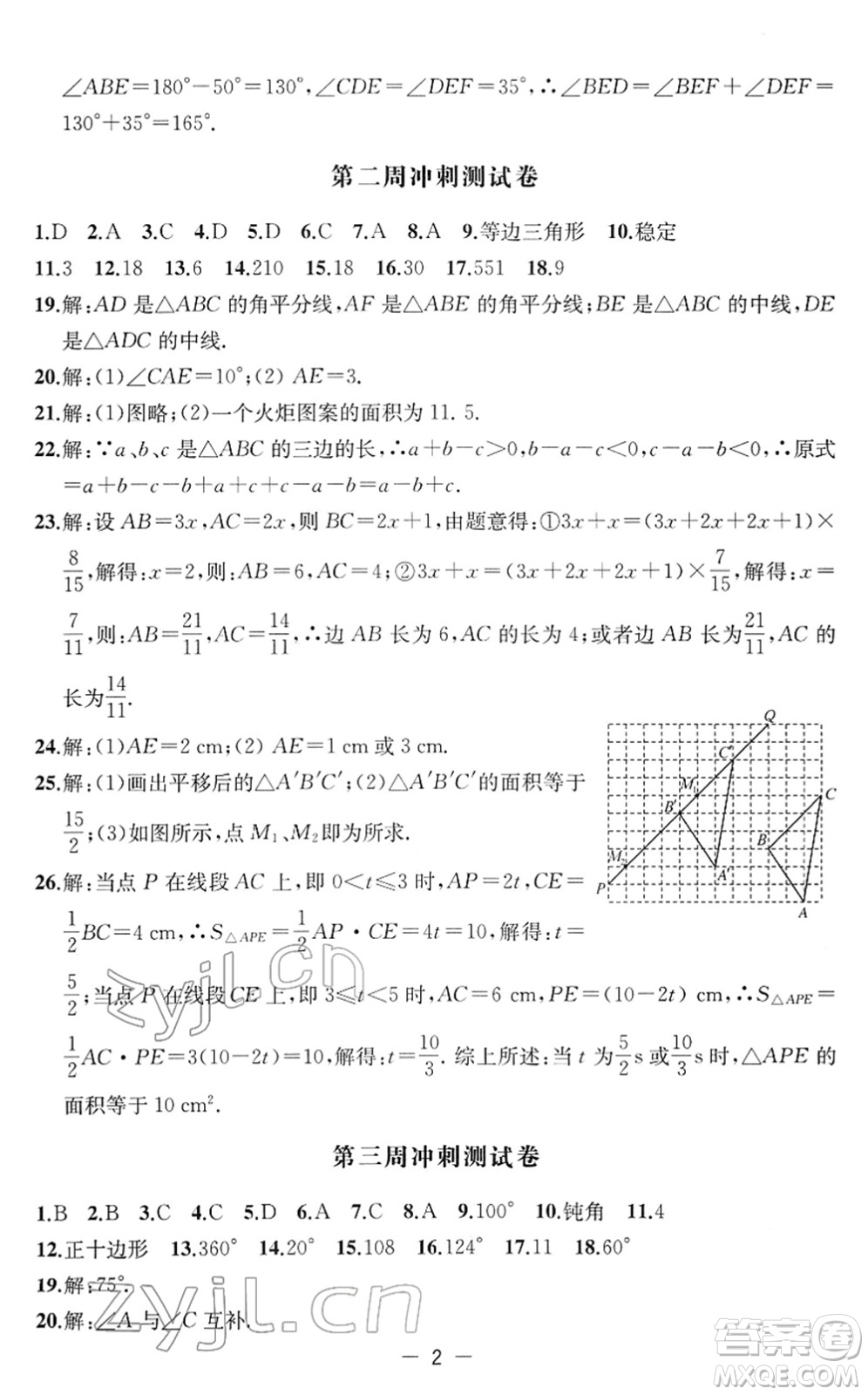 江蘇人民出版社2022名校起航全能檢測(cè)卷七年級(jí)數(shù)學(xué)下冊(cè)蘇科版答案
