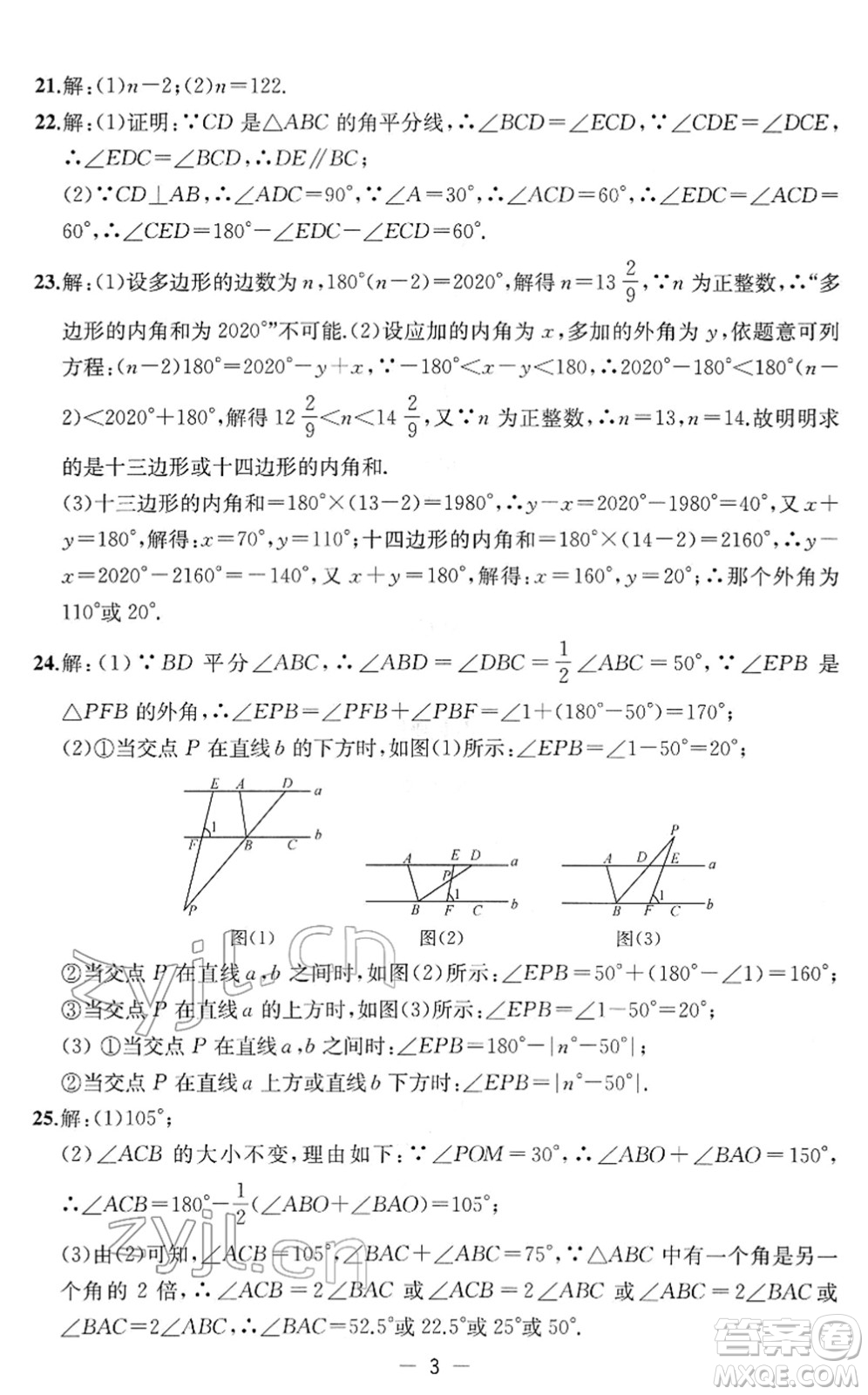 江蘇人民出版社2022名校起航全能檢測(cè)卷七年級(jí)數(shù)學(xué)下冊(cè)蘇科版答案
