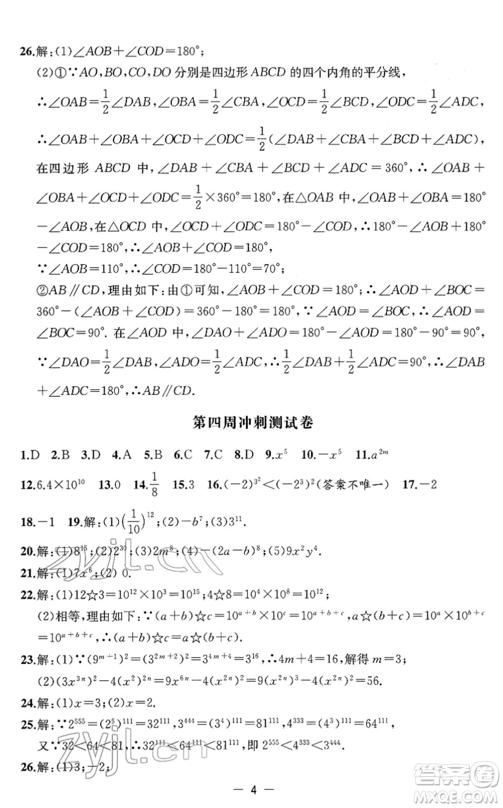 江蘇人民出版社2022名校起航全能檢測(cè)卷七年級(jí)數(shù)學(xué)下冊(cè)蘇科版答案