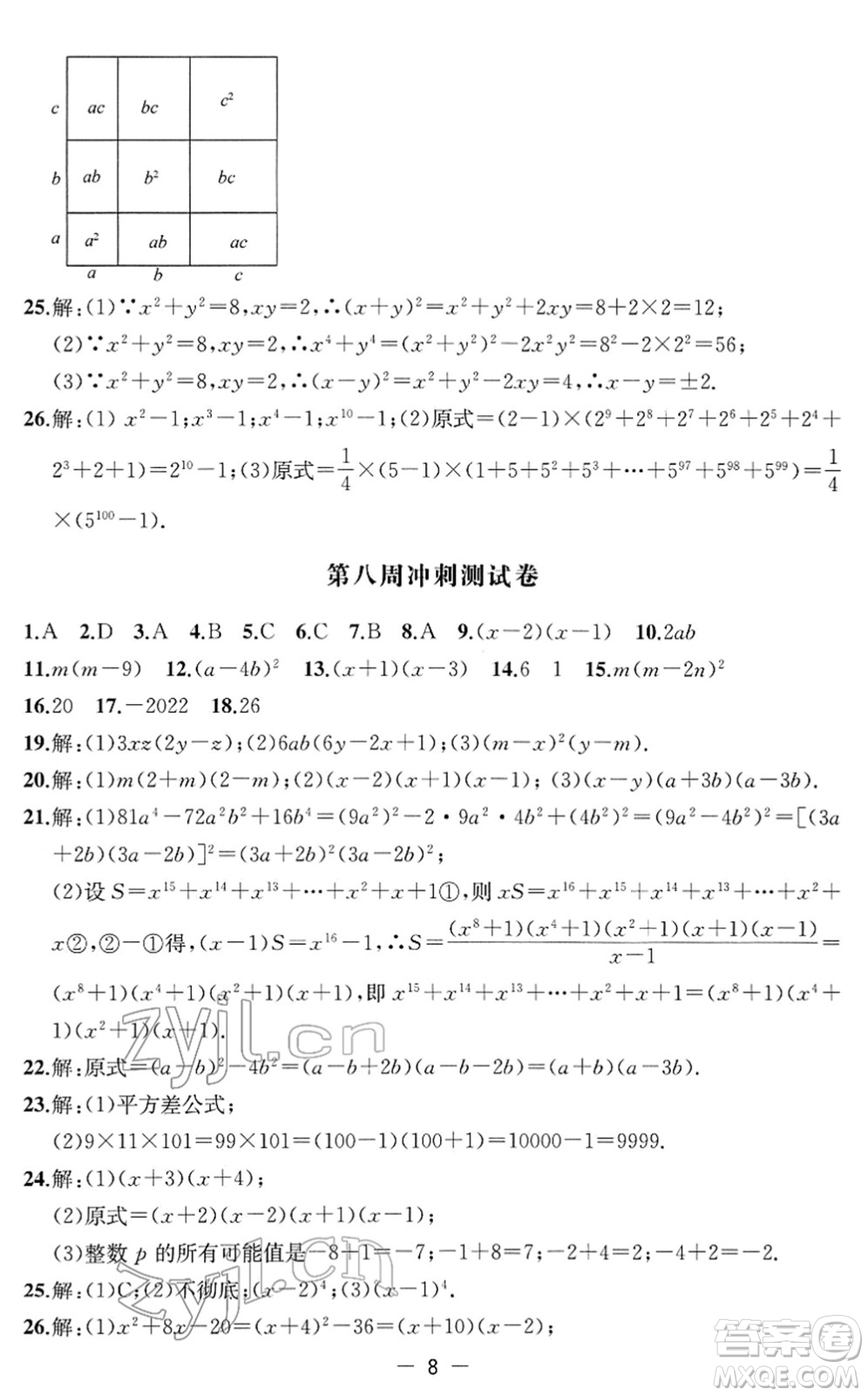 江蘇人民出版社2022名校起航全能檢測(cè)卷七年級(jí)數(shù)學(xué)下冊(cè)蘇科版答案