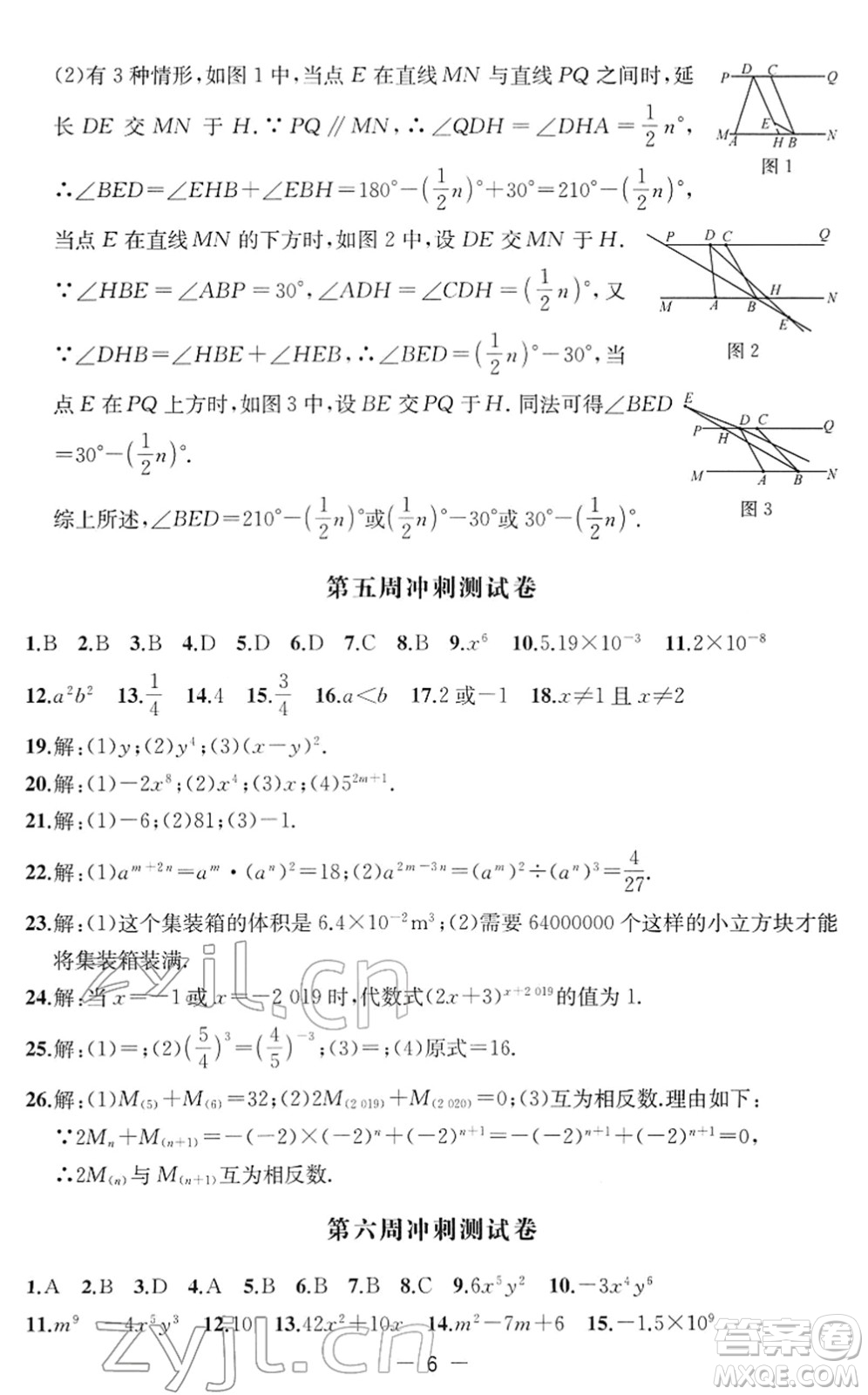 江蘇人民出版社2022名校起航全能檢測(cè)卷七年級(jí)數(shù)學(xué)下冊(cè)蘇科版答案