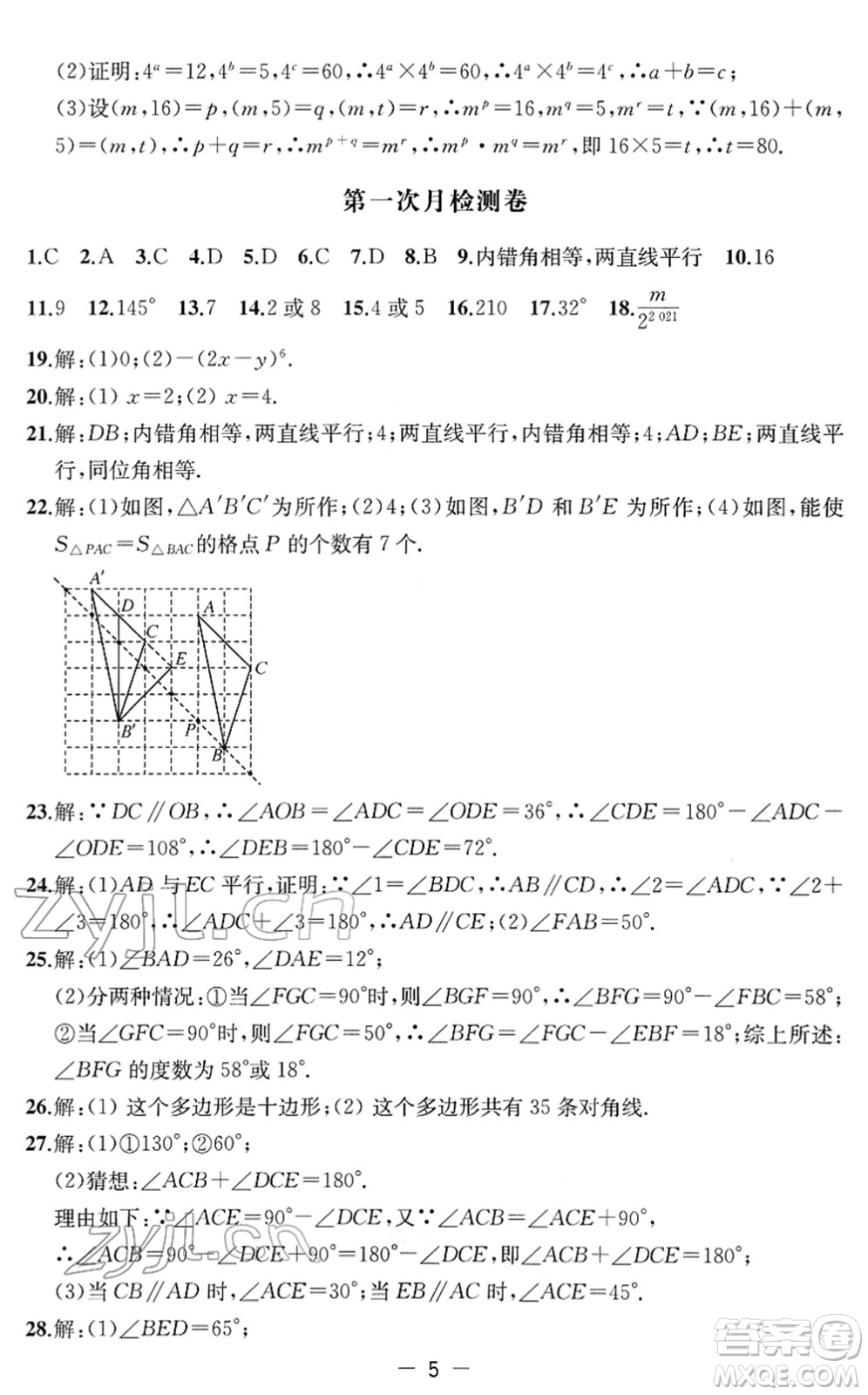 江蘇人民出版社2022名校起航全能檢測(cè)卷七年級(jí)數(shù)學(xué)下冊(cè)蘇科版答案