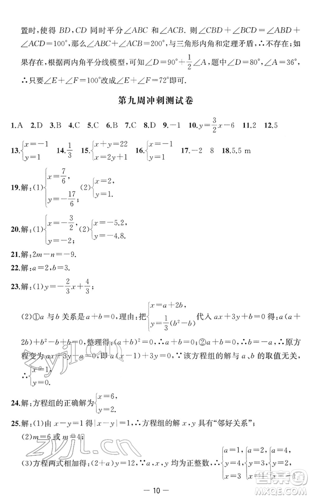 江蘇人民出版社2022名校起航全能檢測(cè)卷七年級(jí)數(shù)學(xué)下冊(cè)蘇科版答案