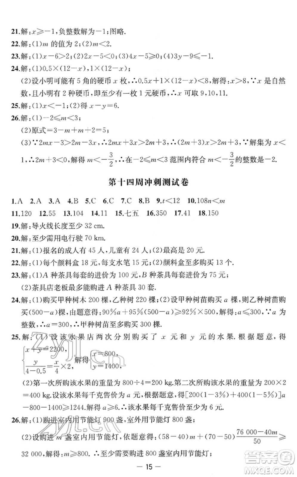 江蘇人民出版社2022名校起航全能檢測(cè)卷七年級(jí)數(shù)學(xué)下冊(cè)蘇科版答案