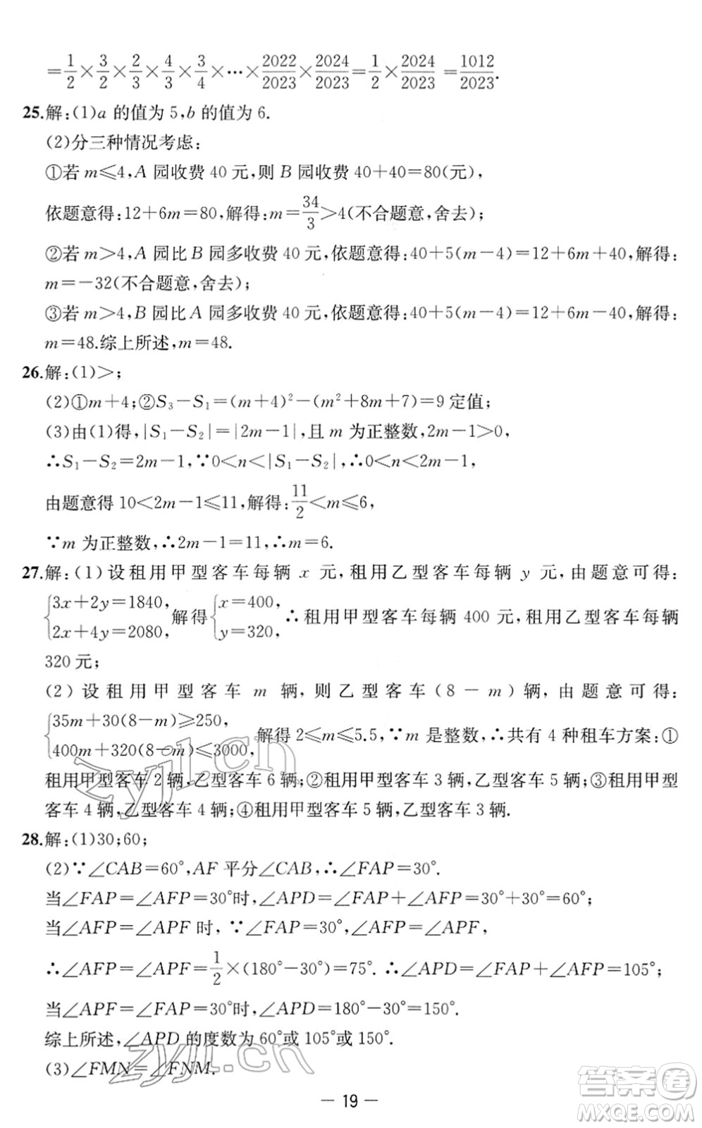 江蘇人民出版社2022名校起航全能檢測(cè)卷七年級(jí)數(shù)學(xué)下冊(cè)蘇科版答案
