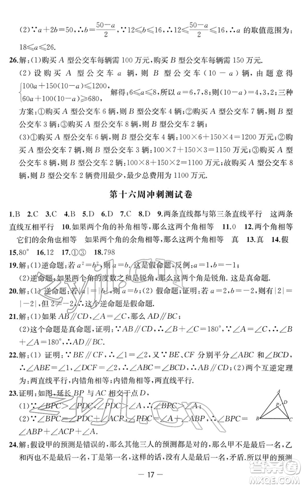 江蘇人民出版社2022名校起航全能檢測(cè)卷七年級(jí)數(shù)學(xué)下冊(cè)蘇科版答案