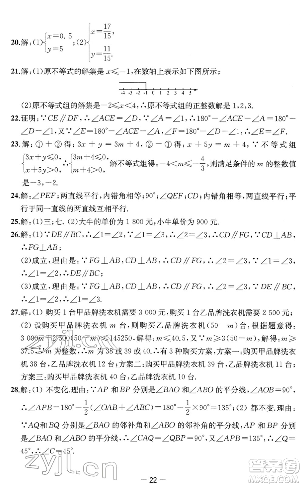 江蘇人民出版社2022名校起航全能檢測(cè)卷七年級(jí)數(shù)學(xué)下冊(cè)蘇科版答案