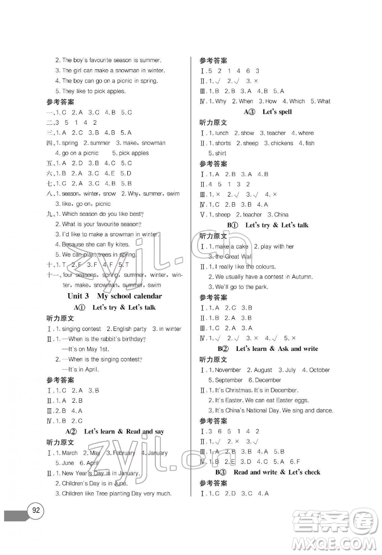 長(zhǎng)江少年兒童出版社2022長(zhǎng)江全能學(xué)案同步練習(xí)冊(cè)五年級(jí)英語下冊(cè)人教PEP版答案