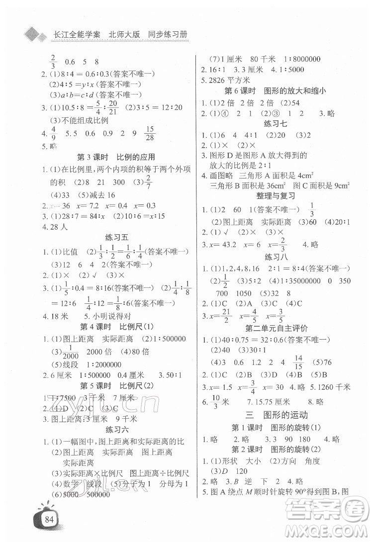 長江少年兒童出版社2022長江全能學(xué)案同步練習(xí)冊(cè)六年級(jí)數(shù)學(xué)下冊(cè)北師大版答案