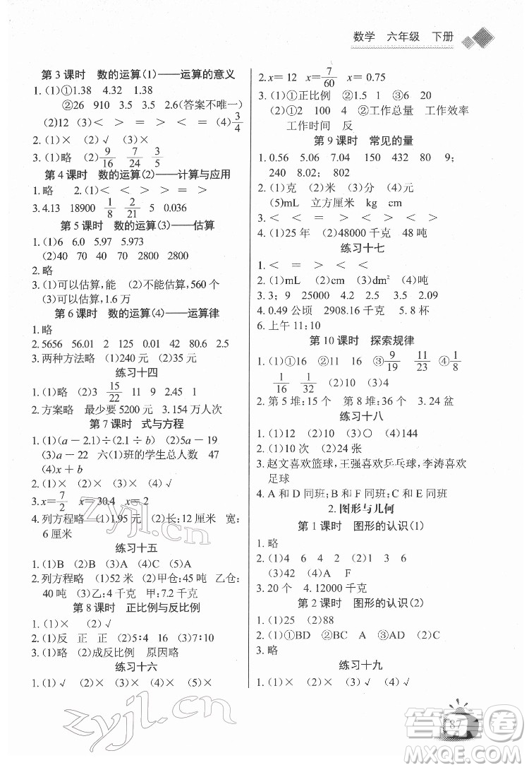 長江少年兒童出版社2022長江全能學(xué)案同步練習(xí)冊(cè)六年級(jí)數(shù)學(xué)下冊(cè)北師大版答案