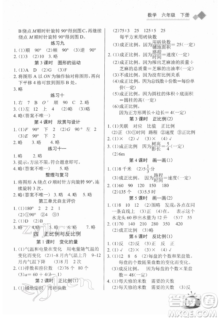 長江少年兒童出版社2022長江全能學(xué)案同步練習(xí)冊(cè)六年級(jí)數(shù)學(xué)下冊(cè)北師大版答案